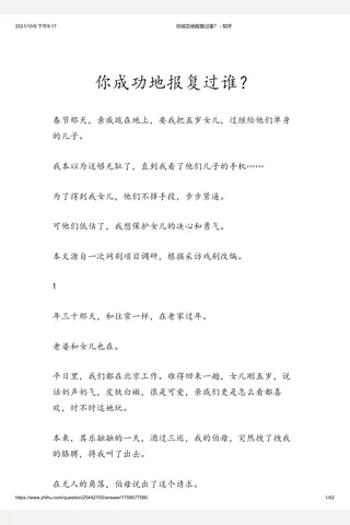 你成功地报复过谁？ - 知乎(2) 封面