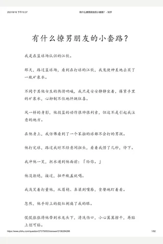 有什么撩男朋友的小套路？ - 知乎 封面