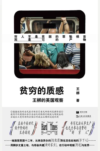 《贫穷的质感》 封面