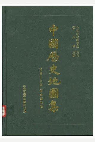 中国历史地图集 第四册 封面