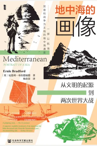 《地中海的画像》 封面