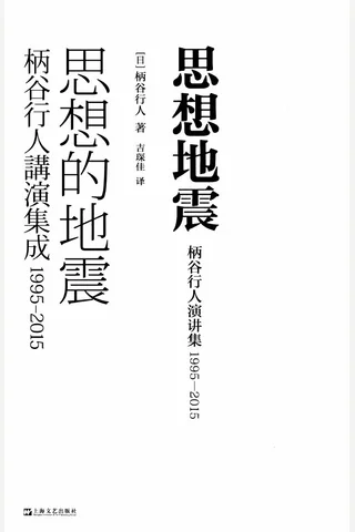 《思想地震》【豆瓣评分7.6】 封面