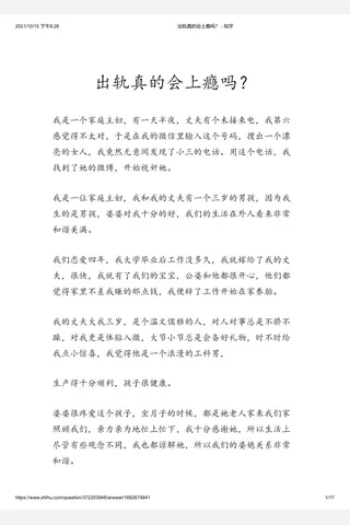 出轨真的会上瘾吗？ - 知乎 封面