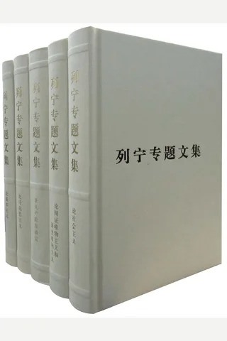 列宁专题文集 封面