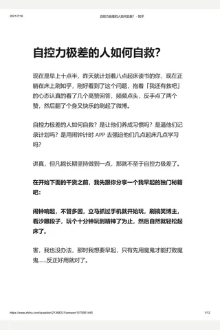 自控力极差的人如何自救？ - 知乎 封面