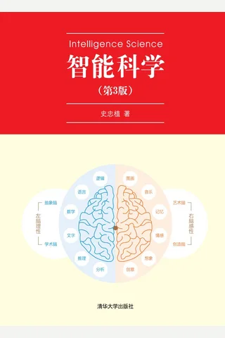智能科学 封面