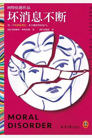 坏消息不断 封面