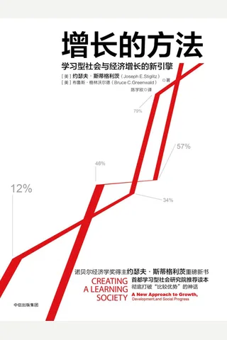 《增长的方法：学习型社会与经济增长的新引擎》 封面