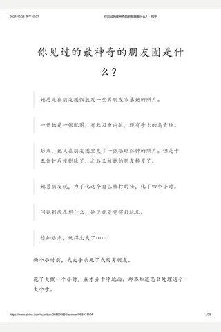 你见过的最神奇的朋友圈是什么？ - 知乎 封面