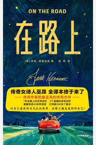 《在路上》 封面