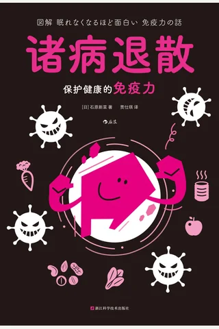 《诸病退散》【豆瓣评分9.1】 封面