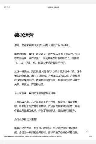 知乎盐选 数据运营 封面