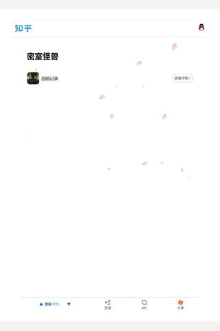 知乎盐选 密室怪兽 封面