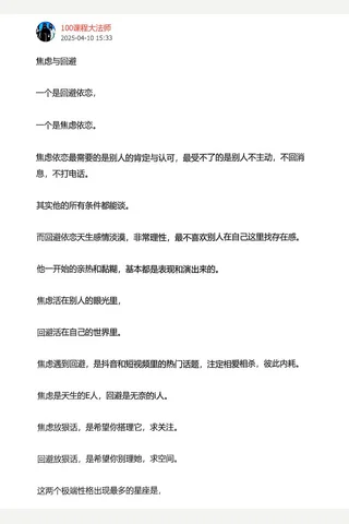 鉴茶财富进阶250410：焦虑与回避 封面