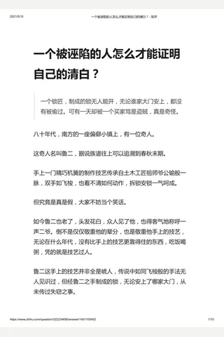 一个被诬陷的人怎么才能证明自己的清白？ - 知乎 封面