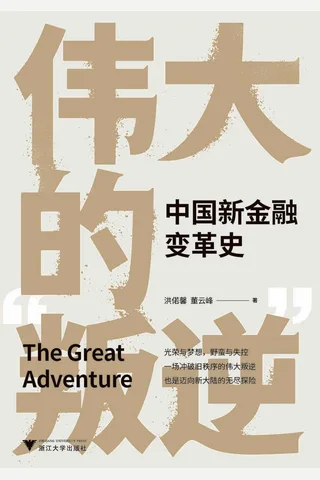 《伟大的叛逆》 封面