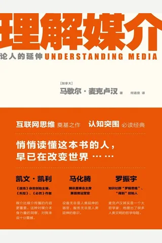《理解媒介》 封面