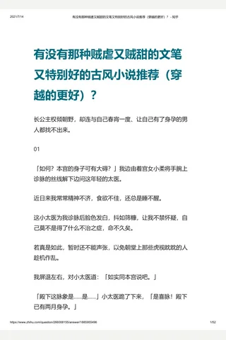 有没有那种贼虐又贼甜的文笔又特别好的古风小说推荐（穿越的更好）？ - 知乎 封面
