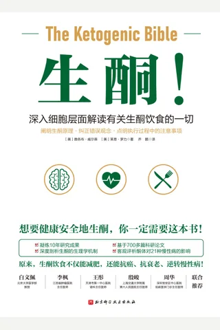 《生酮》 封面