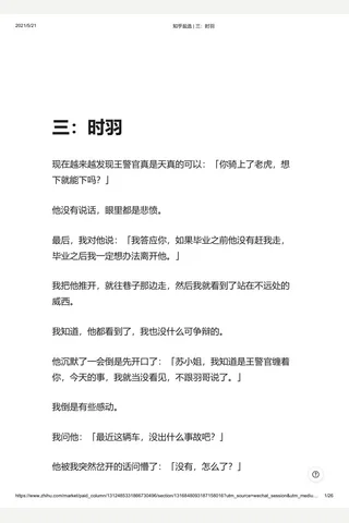 知乎盐选 三：时羽 封面
