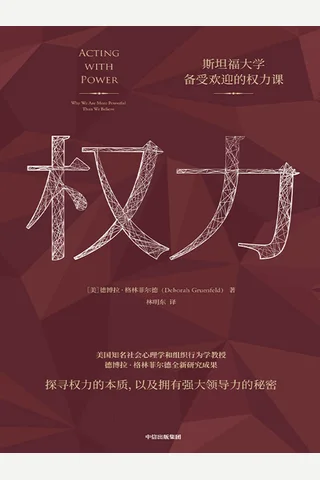 《权力》 封面