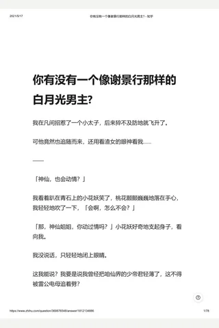 你有没有一个像谢景行那样的白月光主 - 知乎 封面