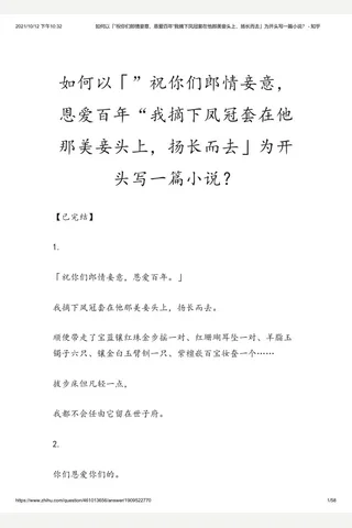 如何以「”祝你们郎情妾意，恩爱百年“我摘下凤冠套在他那美妾头上，扬长而去」为开头写一篇小说？ - 知乎 封面