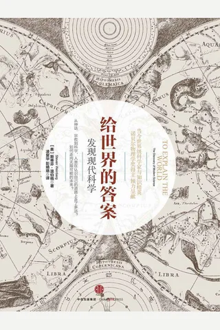 给世界的答案 封面
