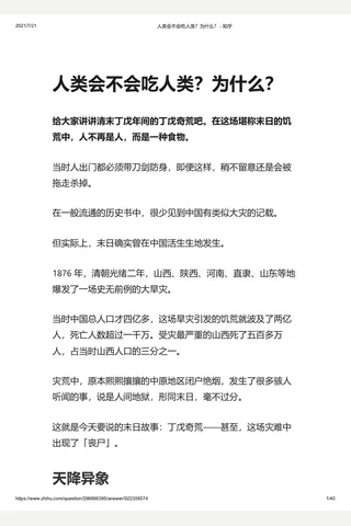 人类会不会吃人类？为什么？ - 知乎 封面
