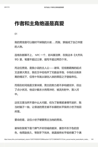 知乎盐选 作者和主角绝逼是真爱 封面