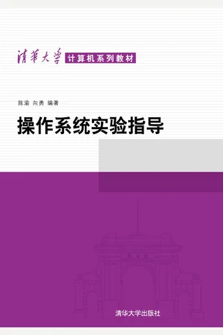 操作系统实验指导 封面