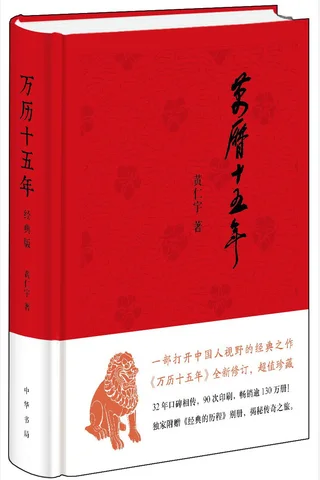 万历十五年 封面