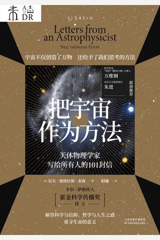 《把宇宙作为方法》 封面