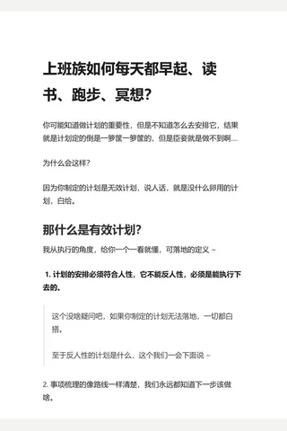 3-1知乎盐选 上班族如何每天都早起、读书、跑步、冥想？ 封面