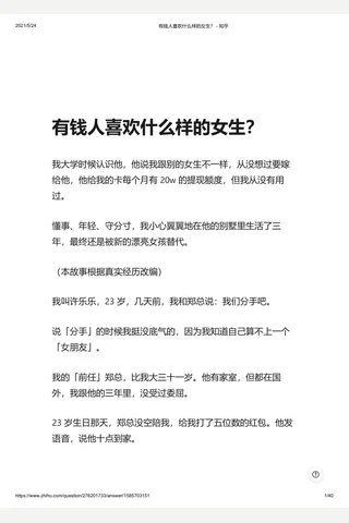 有钱人喜欢什么样的生？ - 知乎 封面