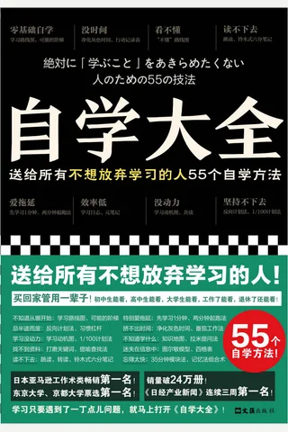 《自学大全》 封面