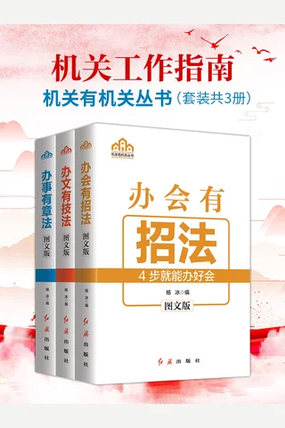 机关工作指南 封面