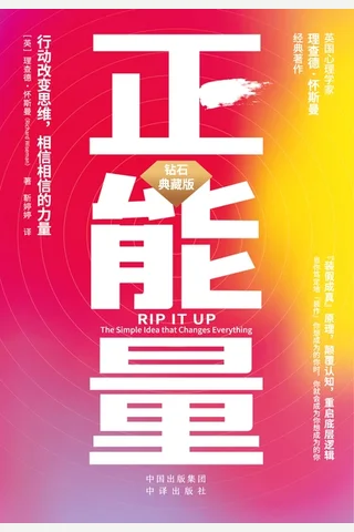 《正能量》 封面
