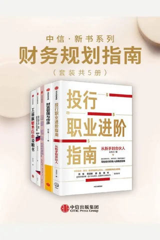 财务规划指南 封面