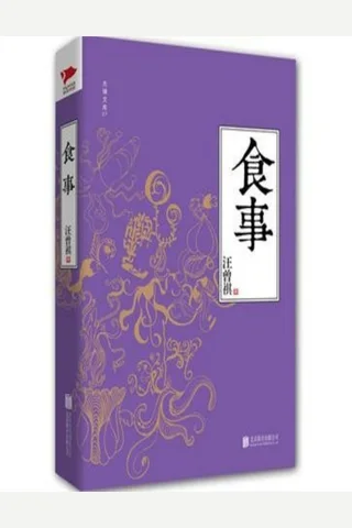 食事 封面