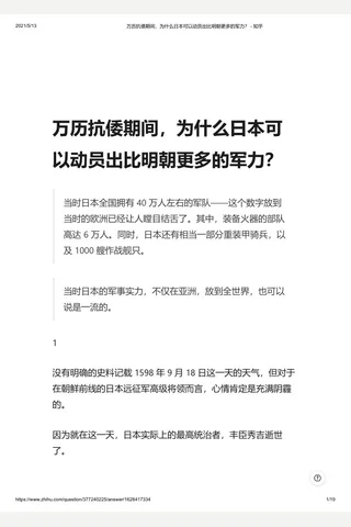 万历抗倭期间，为什么日本可以动员出比明朝更多的军力？ - 知乎 封面