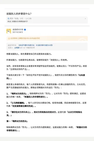 说服别人的步骤是什么？ - 盐选成长计划 的回答 - 知乎 封面