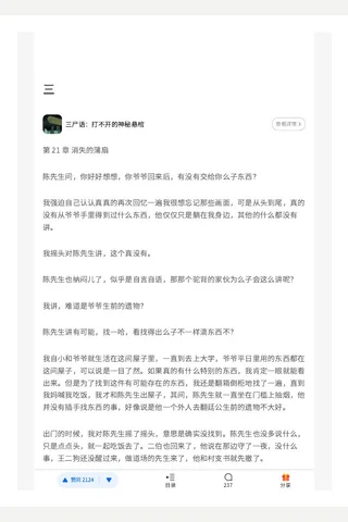 三尸语 三 封面