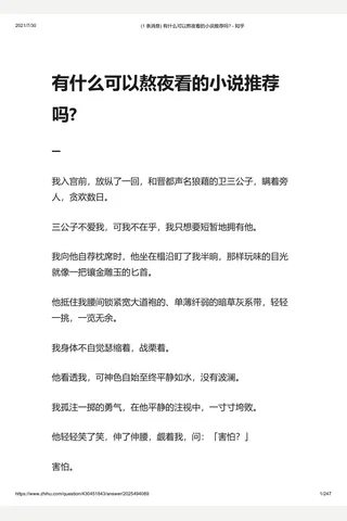 (1 条消息) 有什么可以熬夜看的小说推荐吗 - 知乎 封面