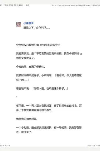 有一个禁欲系男友是什么体验？ - 知乎 封面