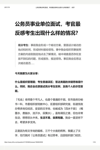 公务员事业单位面试，考官最反感考生出现什么样的情况？ - 知乎 封面