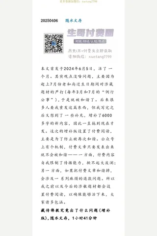 随水20250406藏传佛教究竟出了什么问题 封面