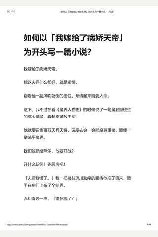 如何以「我嫁给了病娇天帝」为开头写一篇小说？ - 知乎 封面