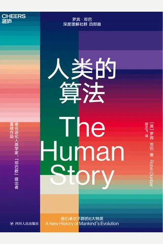 《人类的算法》 封面
