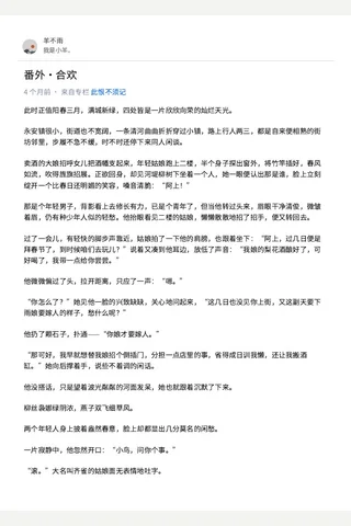 番外·合欢 - 知乎 封面
